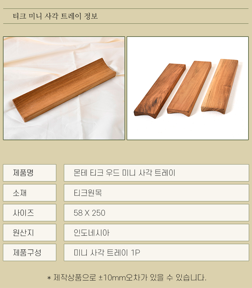몬테 티크 원목 플레이트 사각 우드 트레이 상세 이미지 4