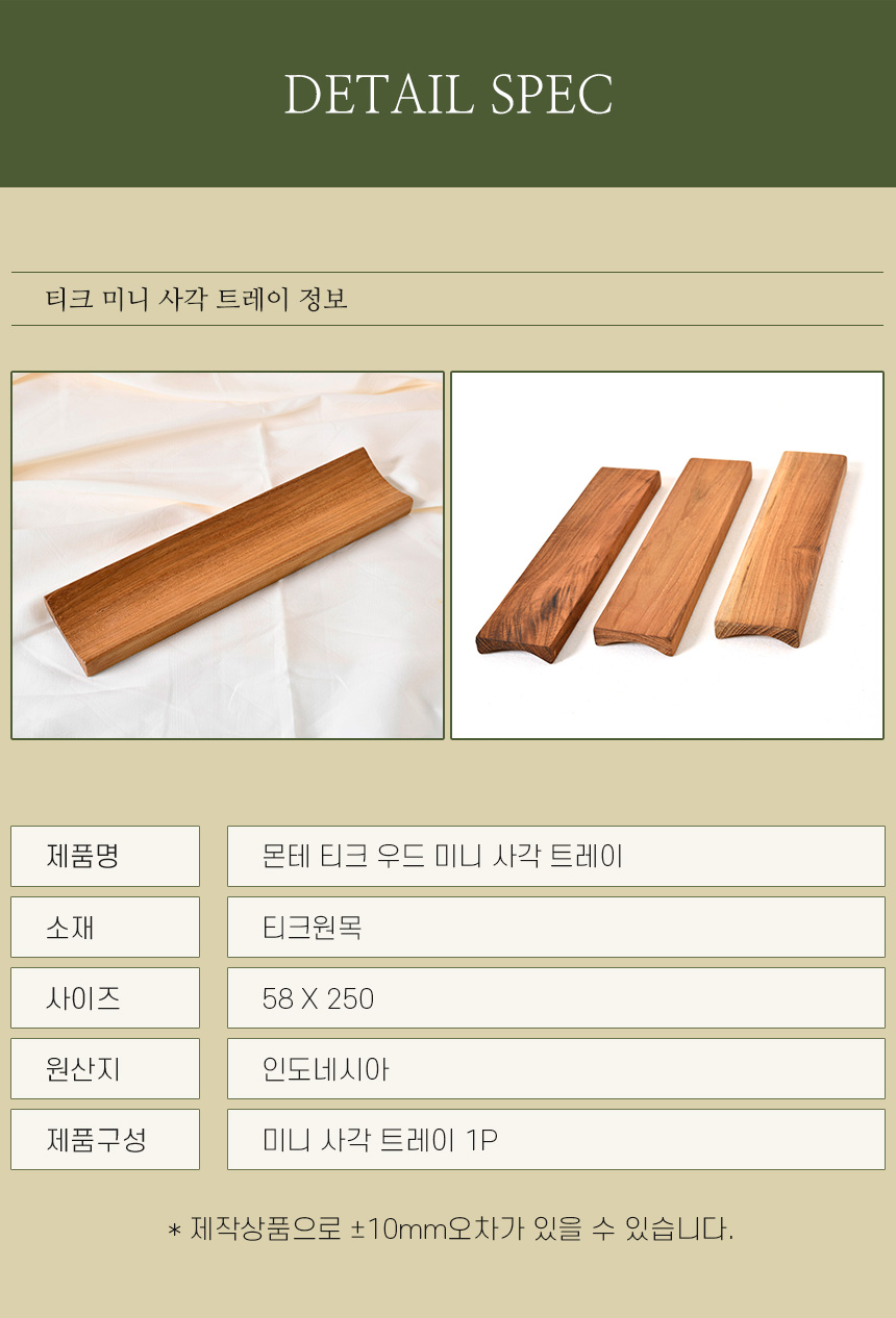 몬테 티크 원목 플레이트 사각 우드 트레이 상세 이미지 18