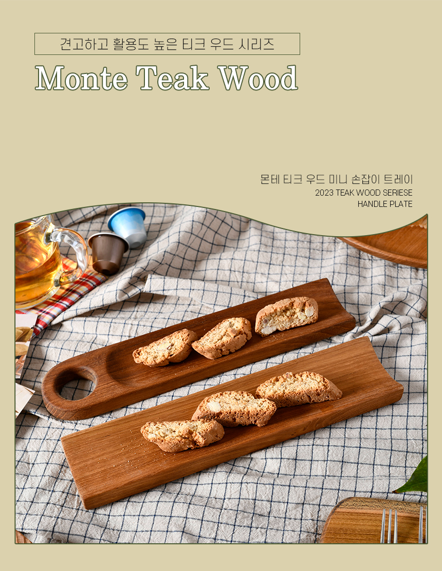 몬테 티크 원목 플레이트 손잡이 우드 트레이 상세 이미지 3