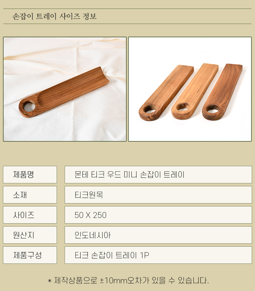 몬테 티크 원목 플레이트 손잡이 우드 트레이 상세 이미지 4