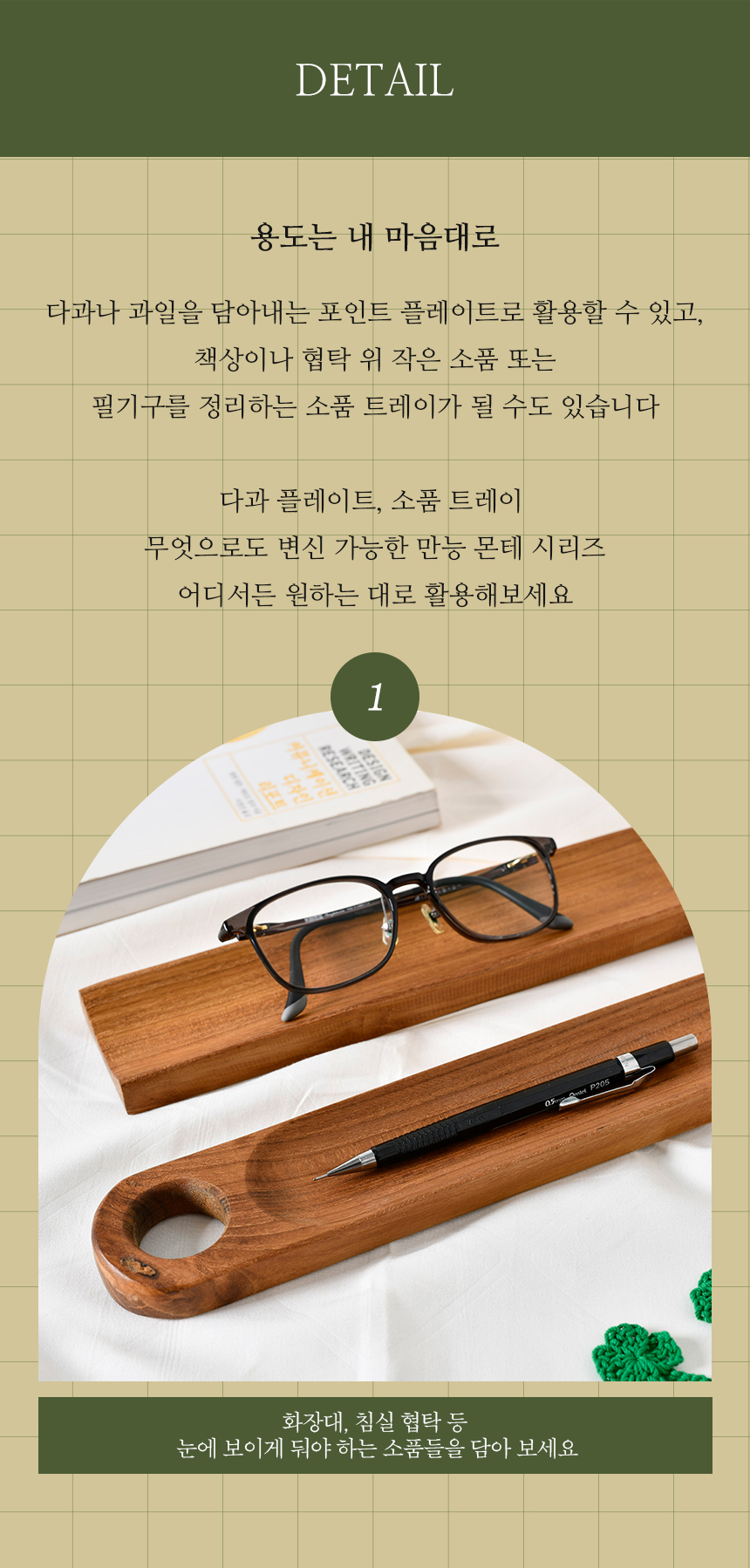 몬테 티크 원목 플레이트 손잡이 우드 트레이 상세 이미지 10