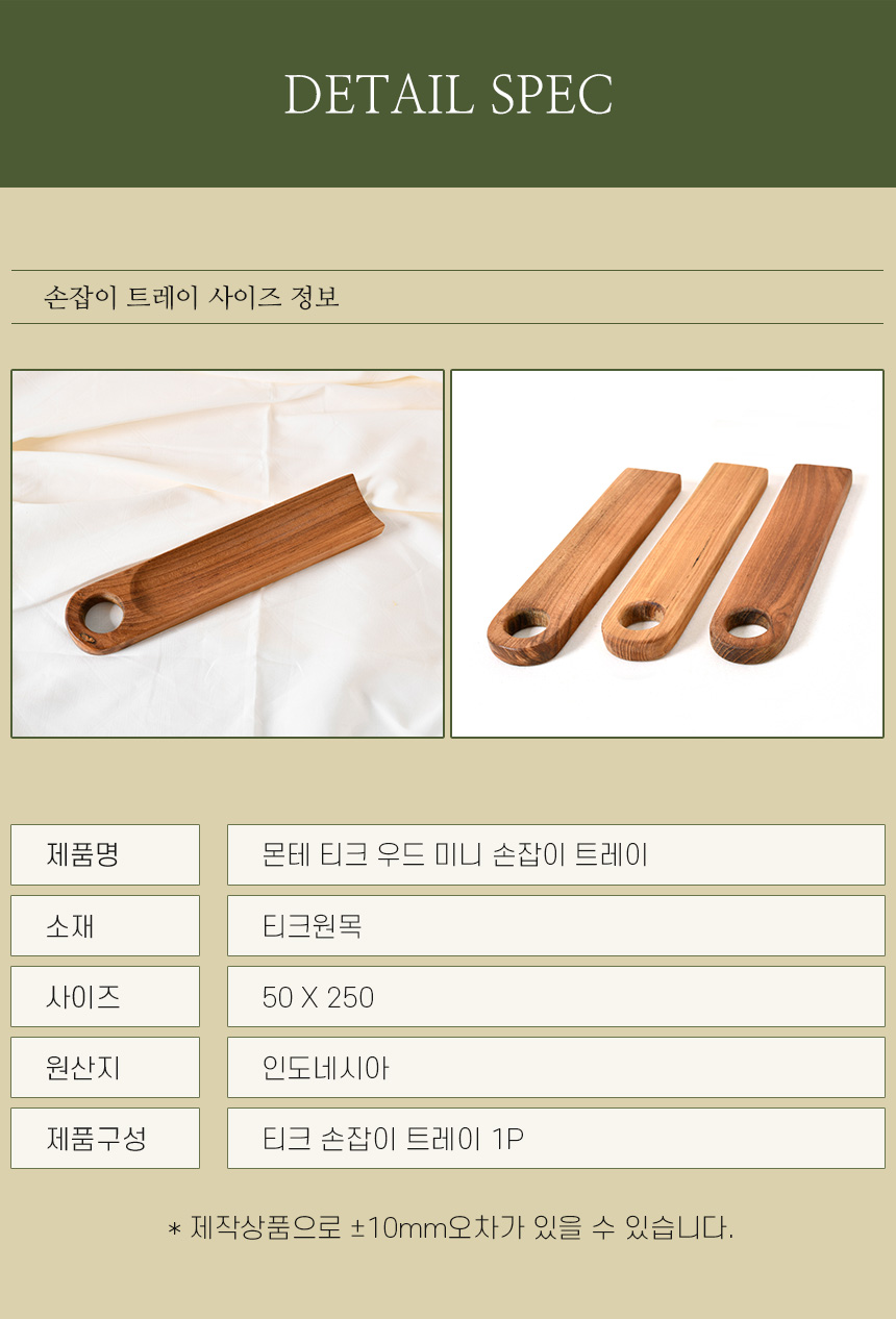 몬테 티크 원목 플레이트 손잡이 우드 트레이 상세 이미지 21
