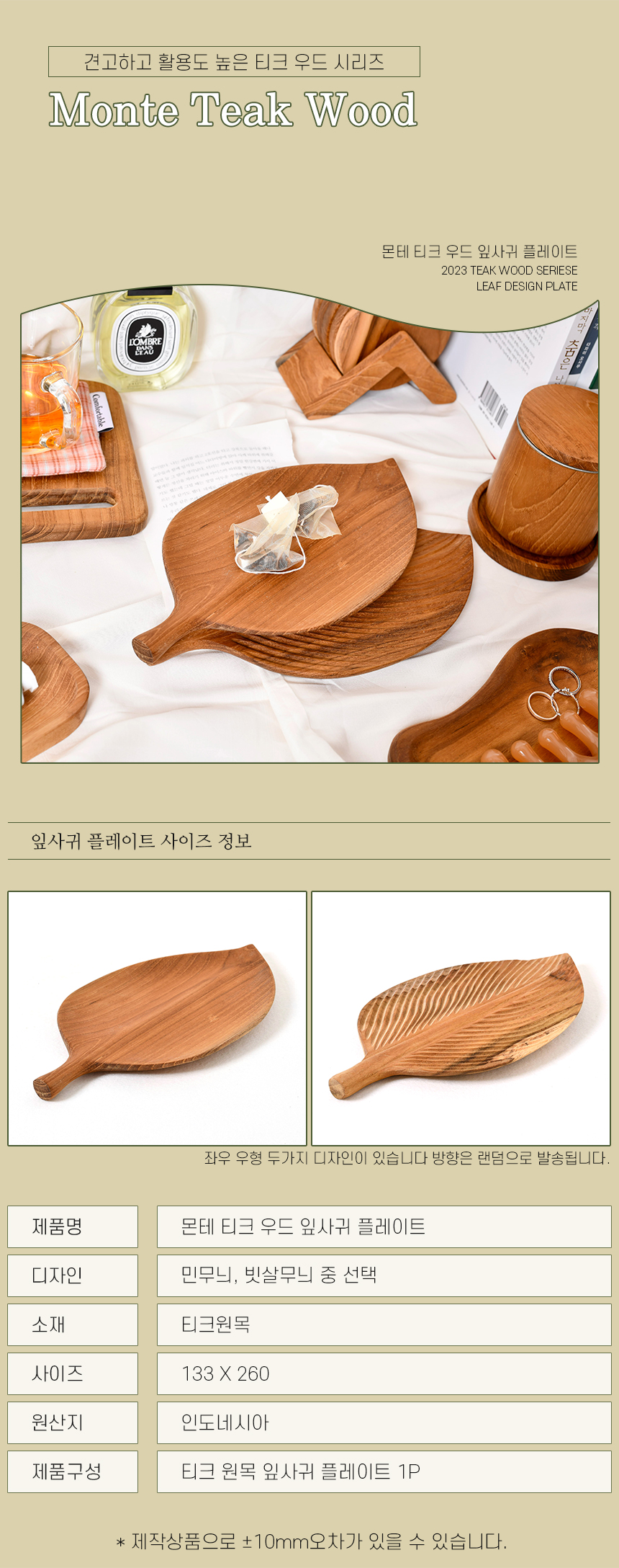 몬테 티크 원목 접시 잎사귀 우드 트레이 상세 이미지 3