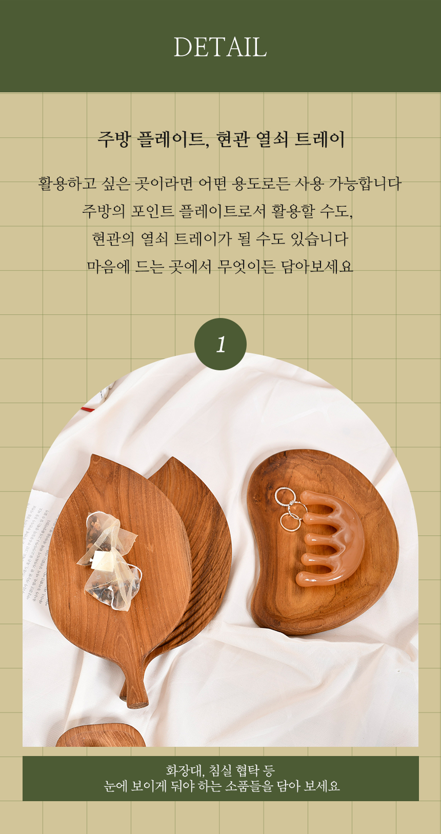 몬테 티크 원목 접시 잎사귀 우드 트레이 상세 이미지 9