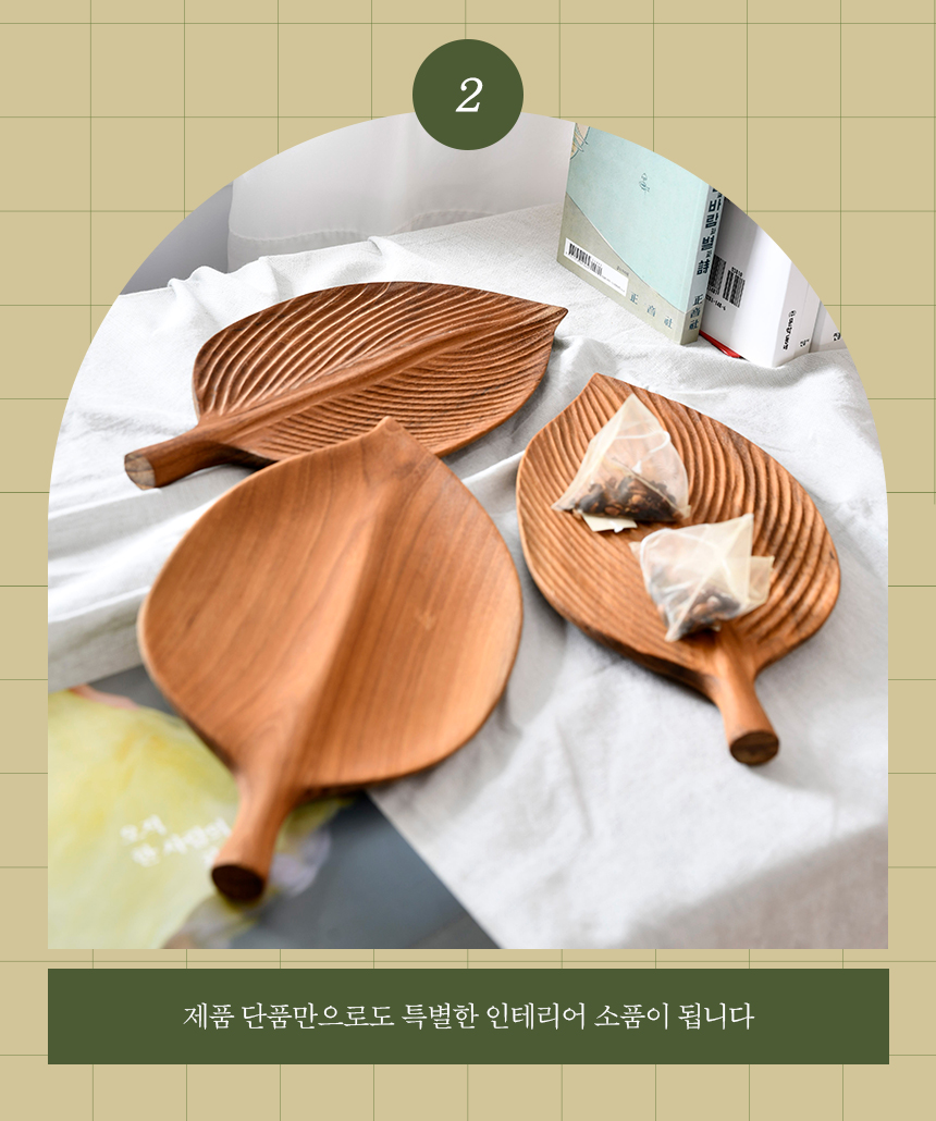 몬테 티크 원목 접시 잎사귀 우드 트레이 상세 이미지 10