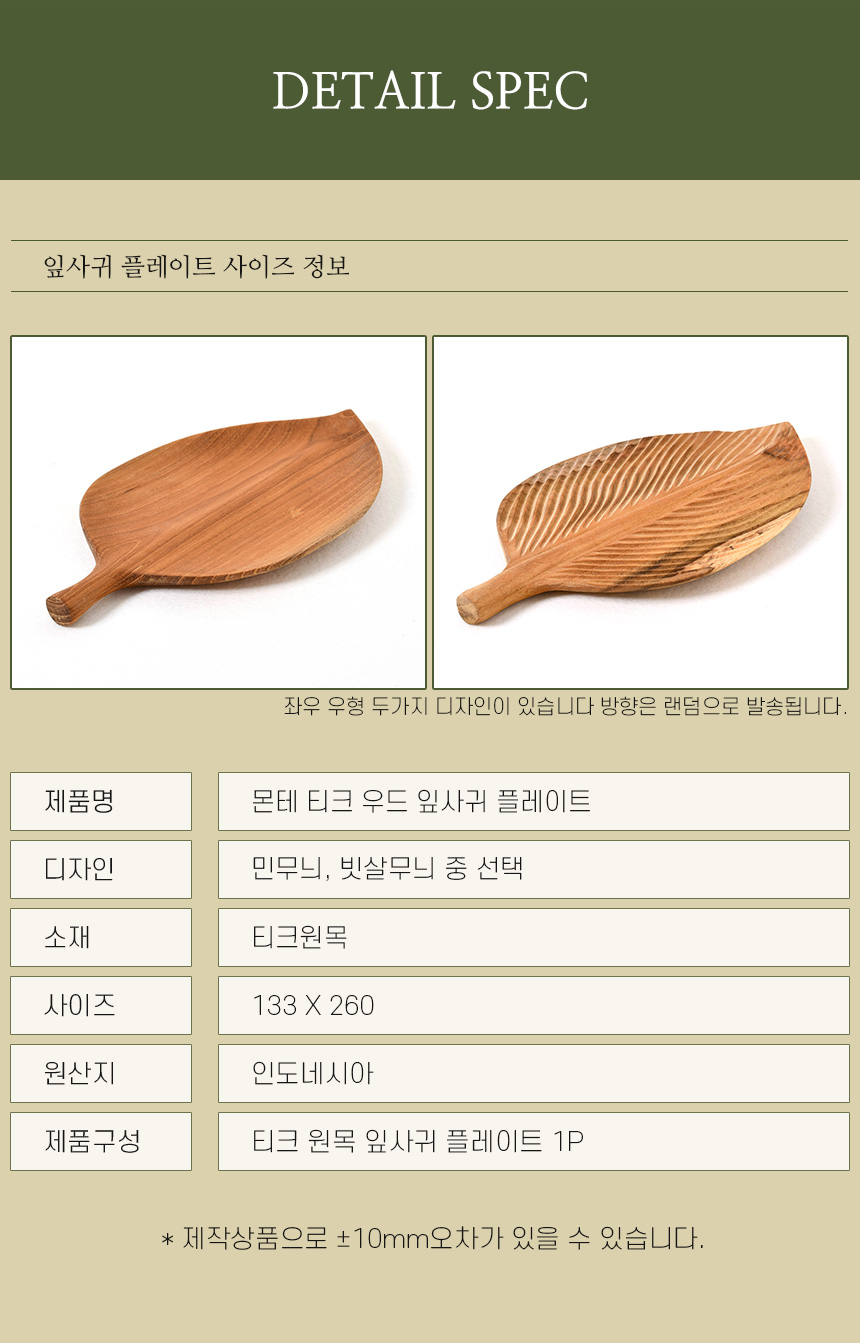 몬테 티크 원목 접시 잎사귀 우드 트레이 상세 이미지 20