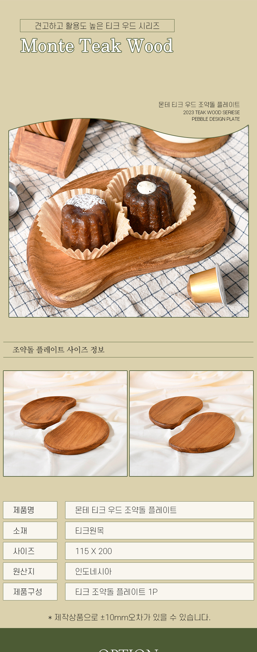 몬테 티크 원목 접시 조약돌 우드 트레이 상세 이미지 3