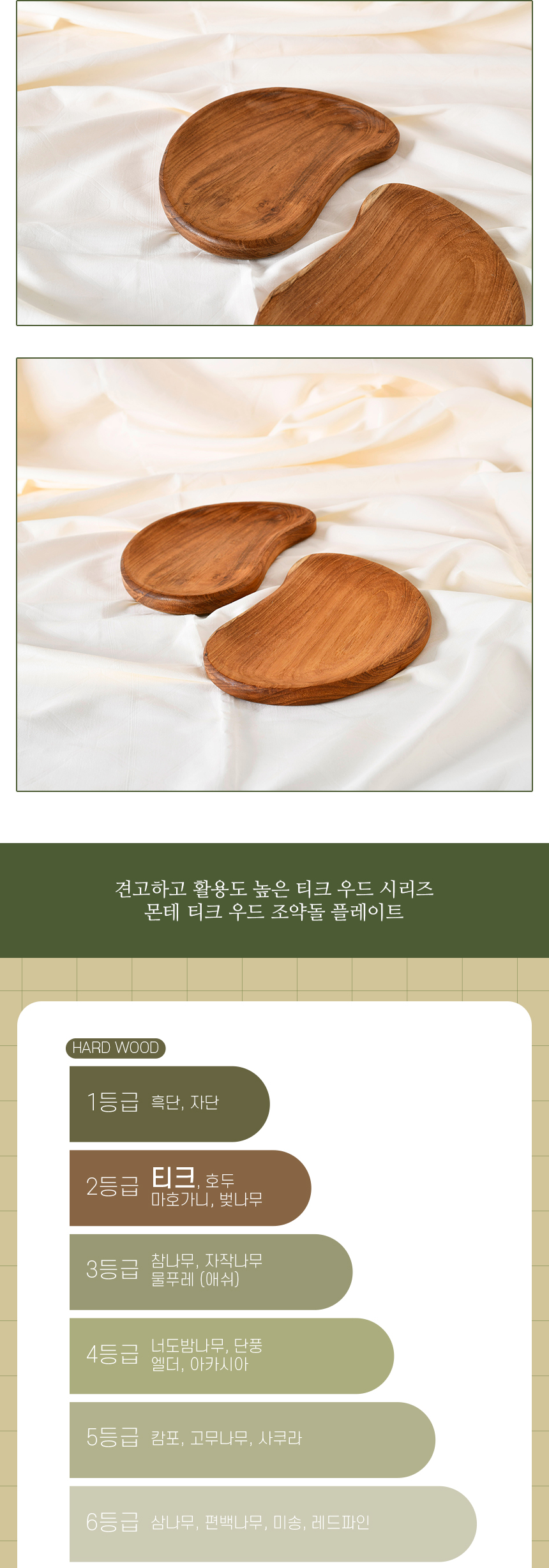 몬테 티크 원목 접시 조약돌 우드 트레이 상세 이미지 5