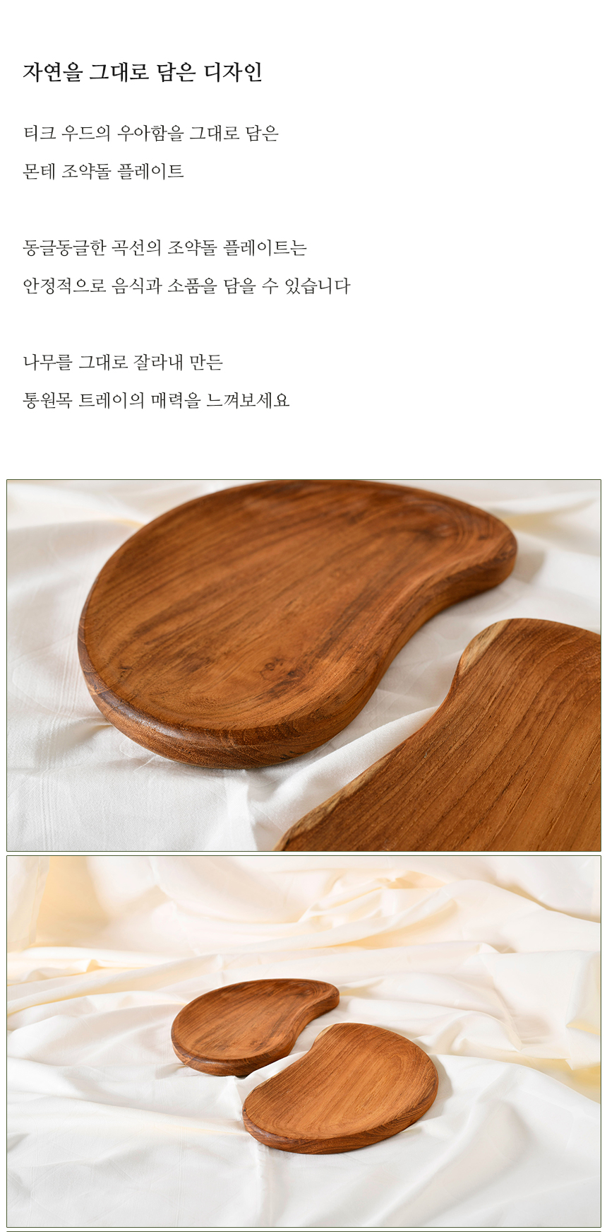 몬테 티크 원목 접시 조약돌 우드 트레이 상세 이미지 12