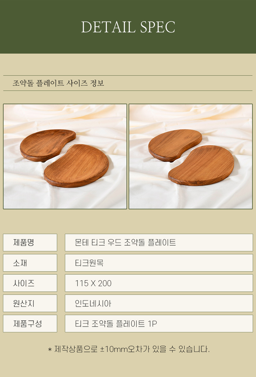 몬테 티크 원목 접시 조약돌 우드 트레이 상세 이미지 19