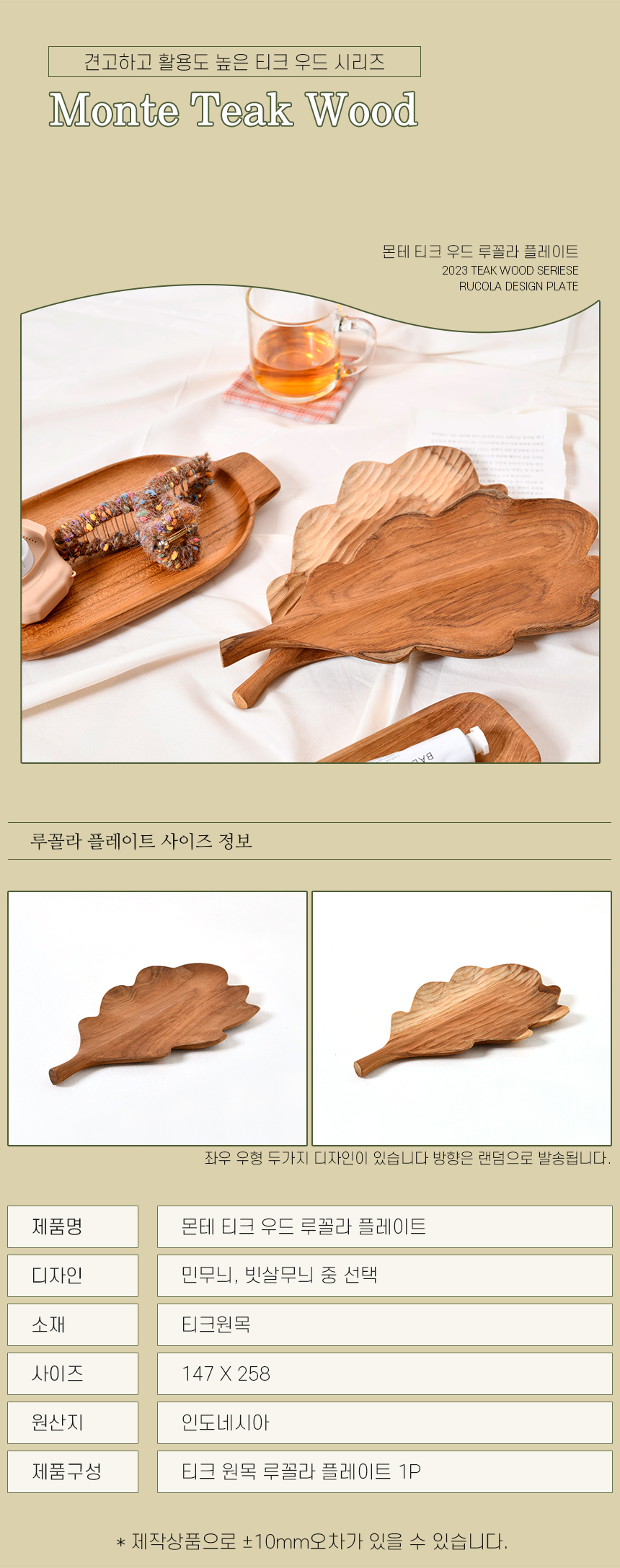 몬테 티크 우드 트레이 루꼴라 원목 플레이트 상세 이미지 3