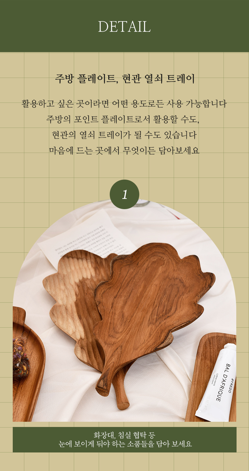 몬테 티크 우드 트레이 루꼴라 원목 플레이트 상세 이미지 9