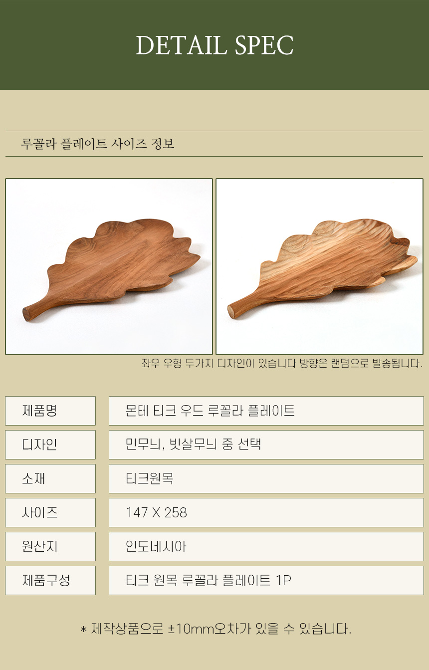 몬테 티크 우드 트레이 루꼴라 원목 플레이트 상세 이미지 21
